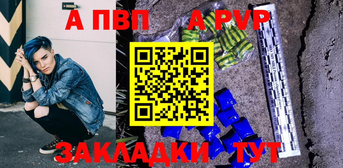 Alpha PVP кристаллы  Альфа ПВП Соль  Альфа ПВП мука  Вход с VPN  Балаково 