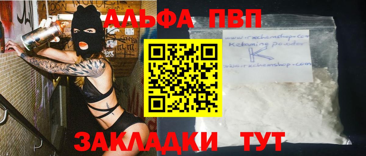 Alpha-PVP мука Балаково