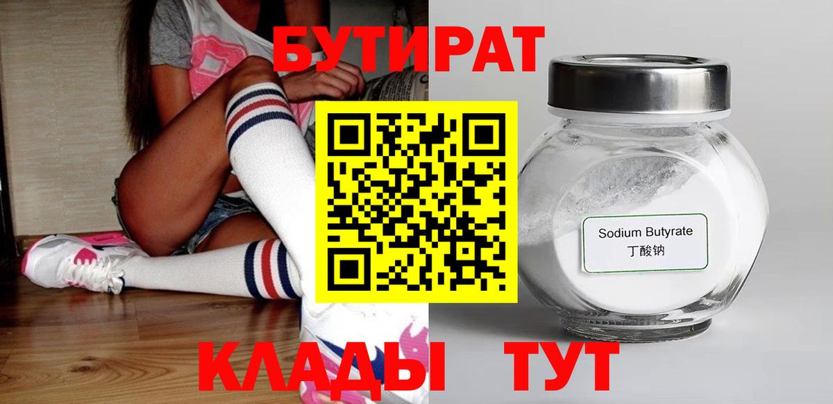 Бутират буратино Балаково