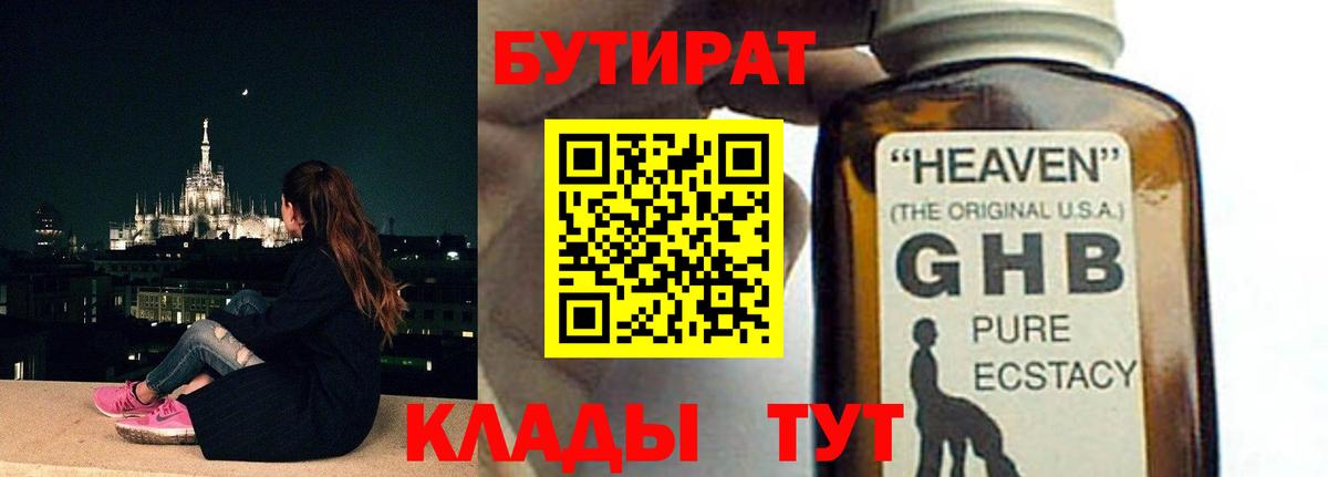 Балаково  Бутират жидкий экстази  Вход с VPN 