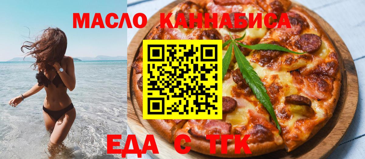 Балаково  Еда ТГК конопля  Вход с VPN 
