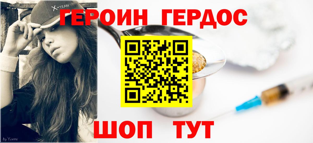 Героин гречка Балаково