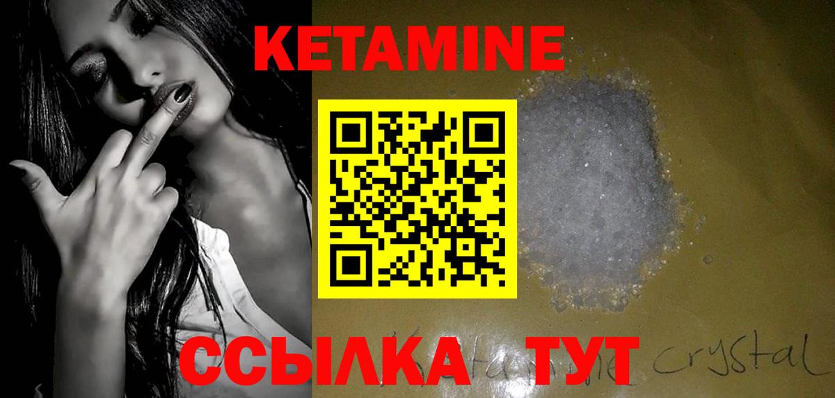 Кетамин VHQ Балаково