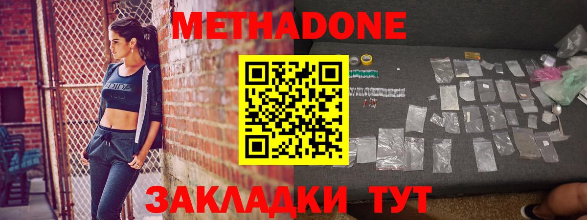 Метадон methadone Балаково