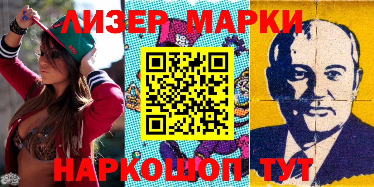 Марки NBOMe 1500мкг Балаково