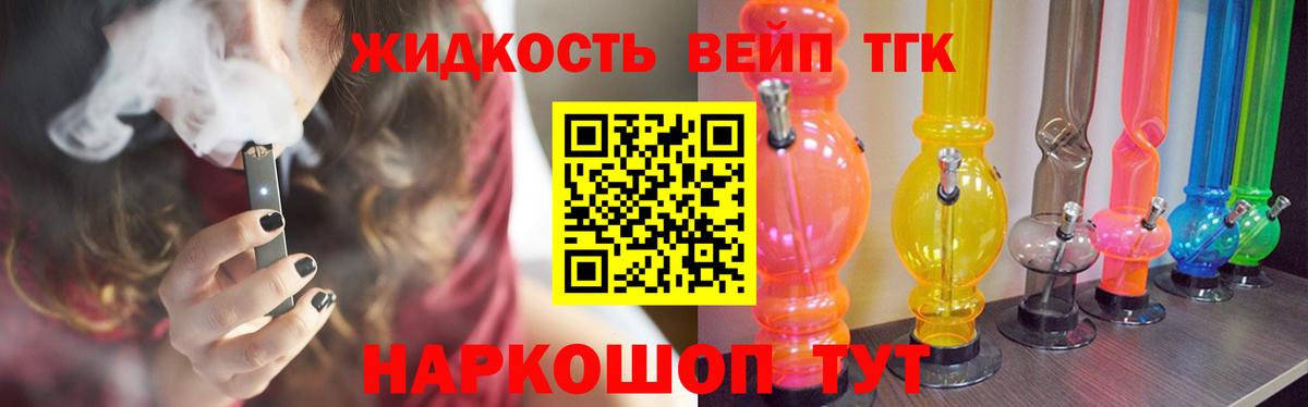 ТГК вейп Балаково